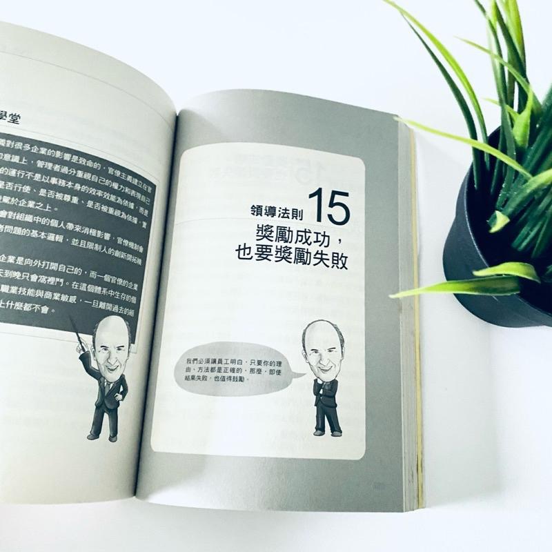 討論度最高！【史上最強的23個領導法則】精采圖文解說 傑克‧威爾許 全新二手書-細節圖5