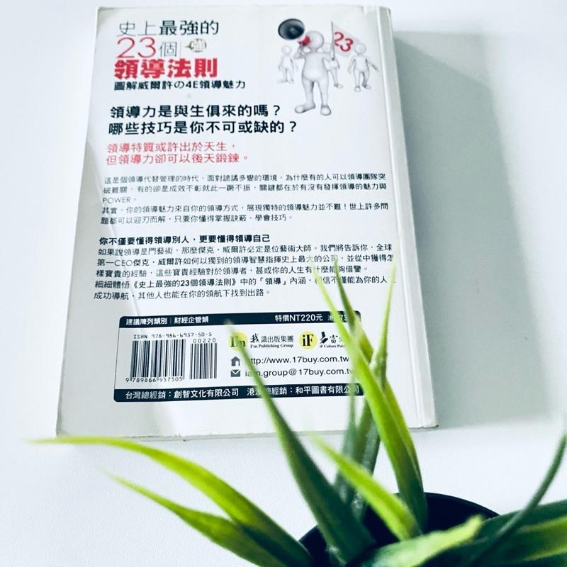 討論度最高！【史上最強的23個領導法則】精采圖文解說 傑克‧威爾許 全新二手書-細節圖6