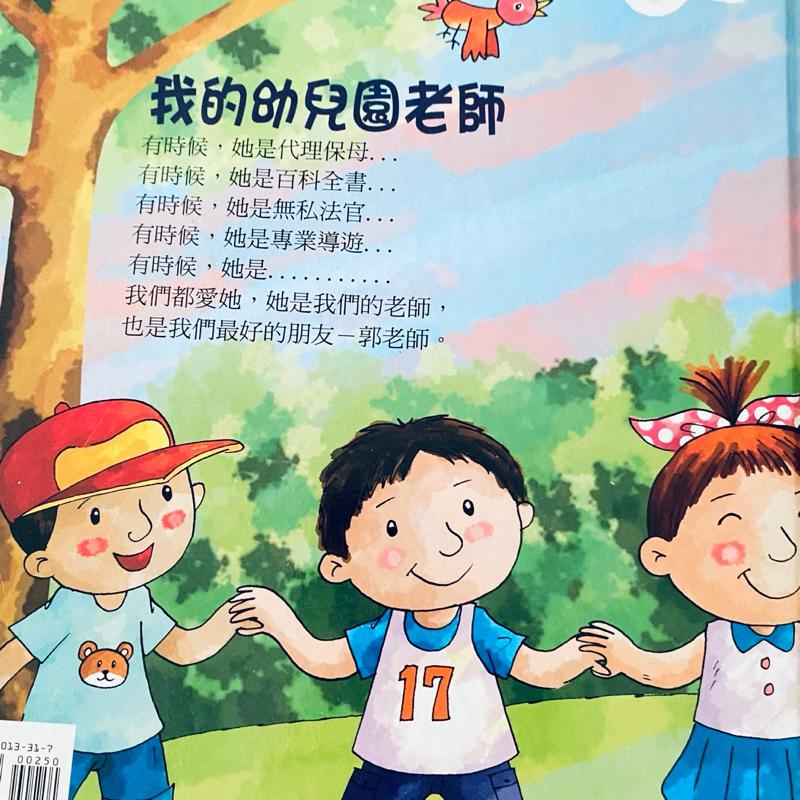 【人物繪本館 _我的幼稚園老師】精彩圖文插畫 學齡幼兒必讀好書👍 二手童書-細節圖6