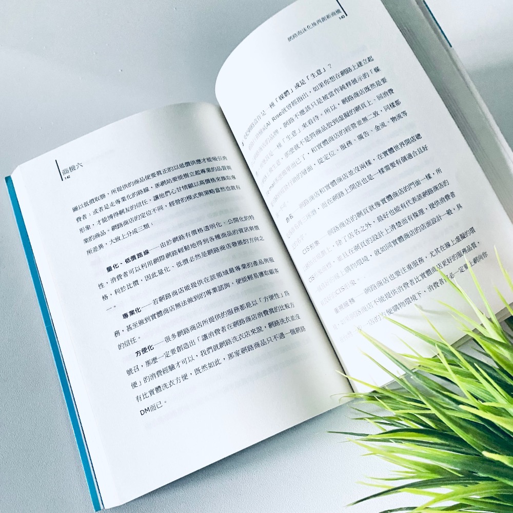 致富商機！【創業智慧王】創業趨勢專家 李文龍 創業參考書 暢銷書 二手書-細節圖5