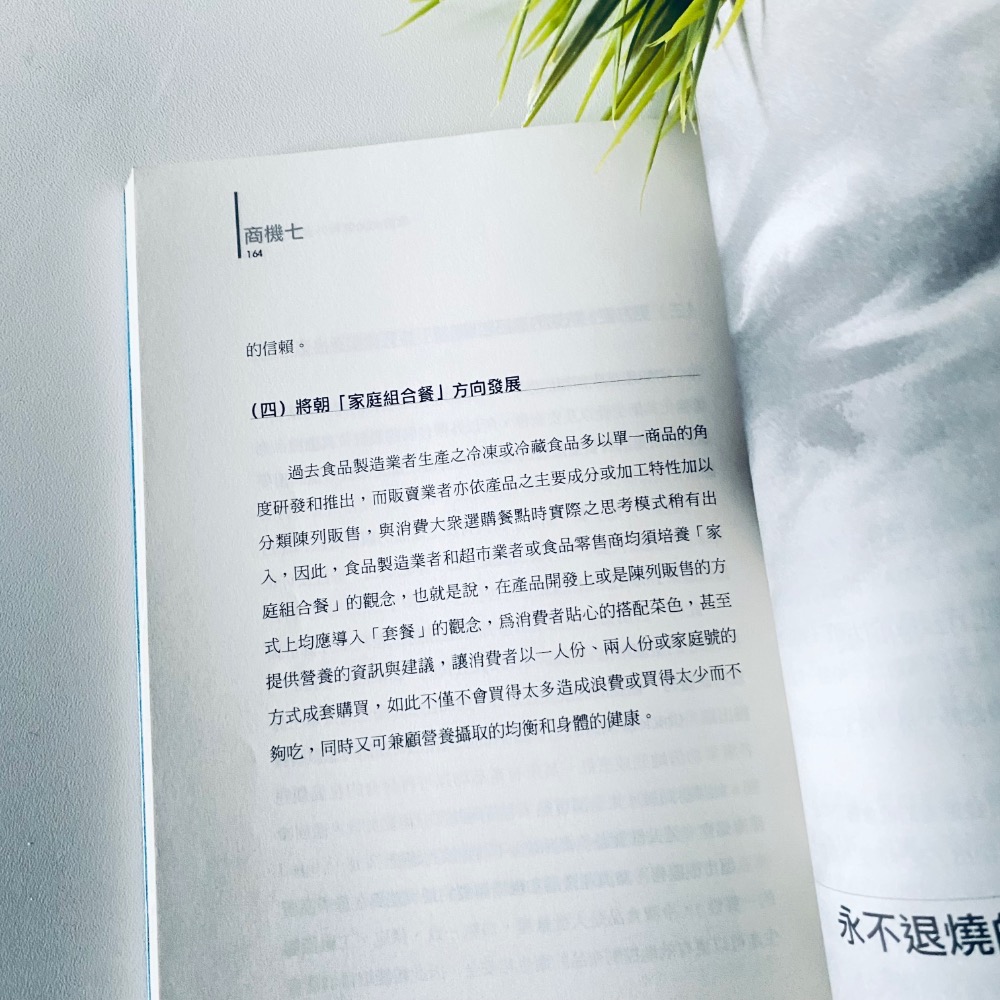 致富商機！【創業智慧王】創業趨勢專家 李文龍 創業參考書 暢銷書 二手書-細節圖7