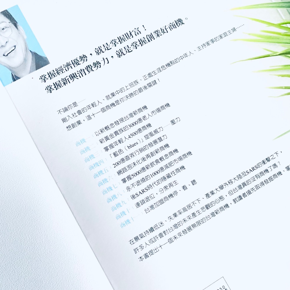 致富商機！【創業智慧王】創業趨勢專家 李文龍 創業參考書 暢銷書 二手書-細節圖8