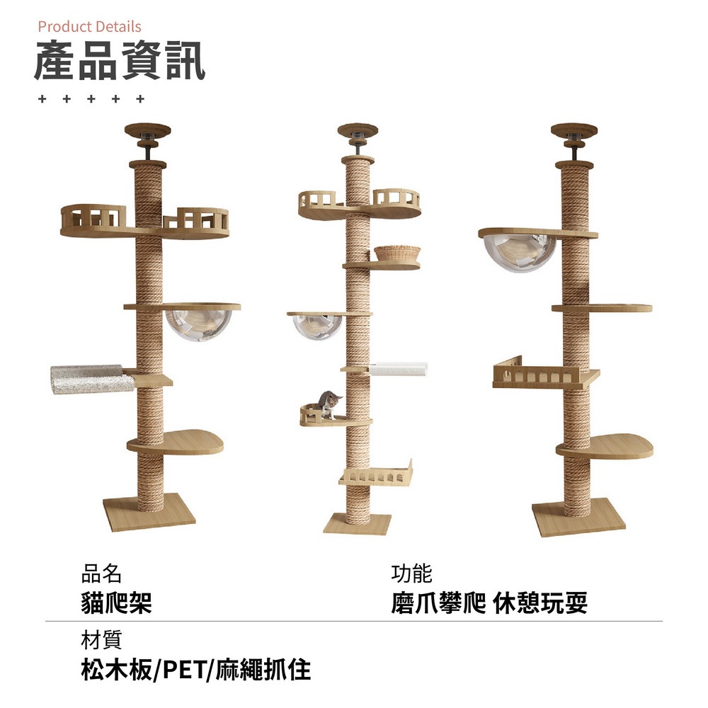 頂天立地貓跳台 木質貓咪跳台 貓樹一體太空艙-細節圖9