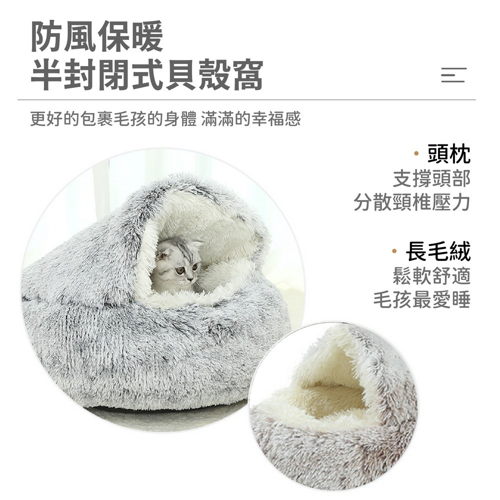 加大款毛絨貝殼窩 貓咪貝殼窩 深度睡眠寵物窩-細節圖3