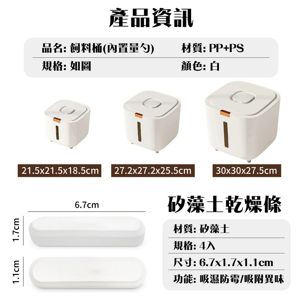 寵物密封飼料桶 彈蓋式儲糧桶 防潮貓咪飼料桶-細節圖9