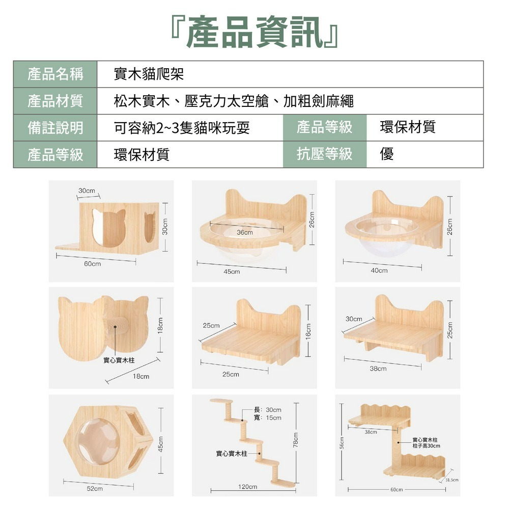 壁掛式貓跳台 實木貓爬架 貓爬柱 牆上貓爬梯-細節圖9