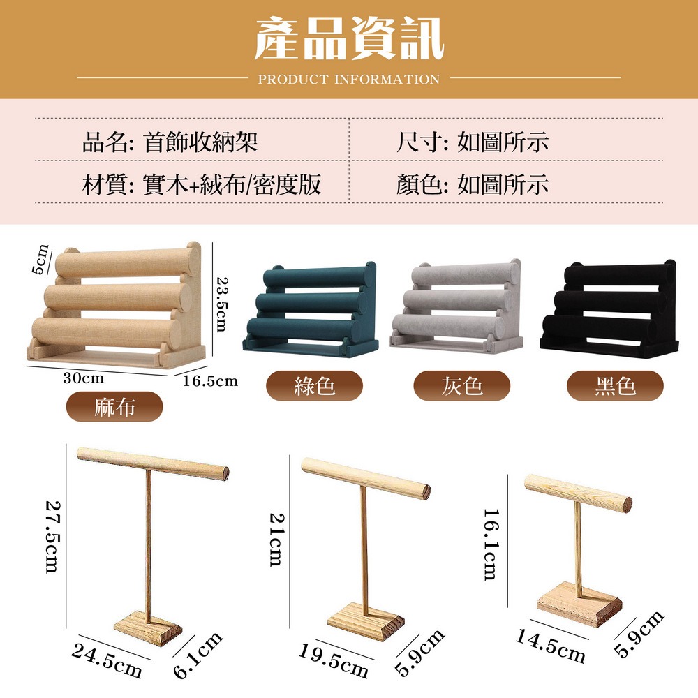 可拆三層絨布手鏈架 飾品展示架 T型手串陳列架-細節圖9