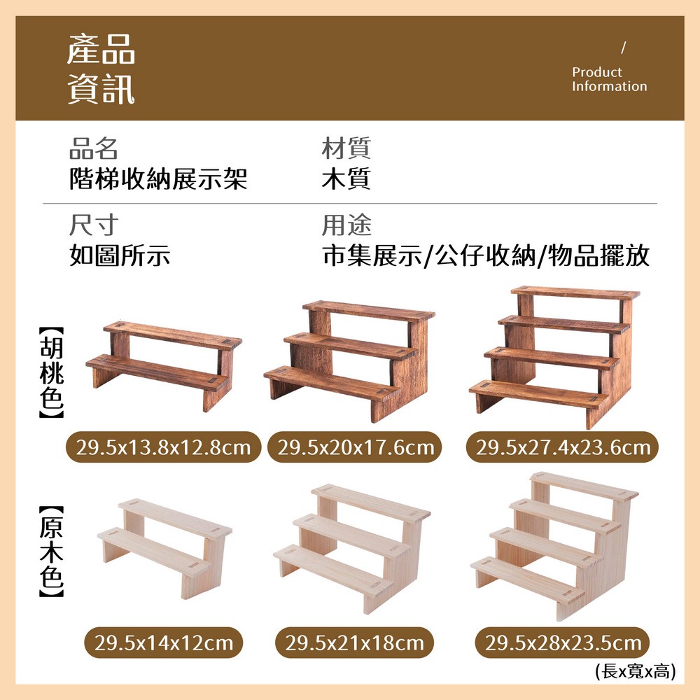 木質梯形展示架 商品展示木架 水晶展示台 階梯式陳列架-細節圖9