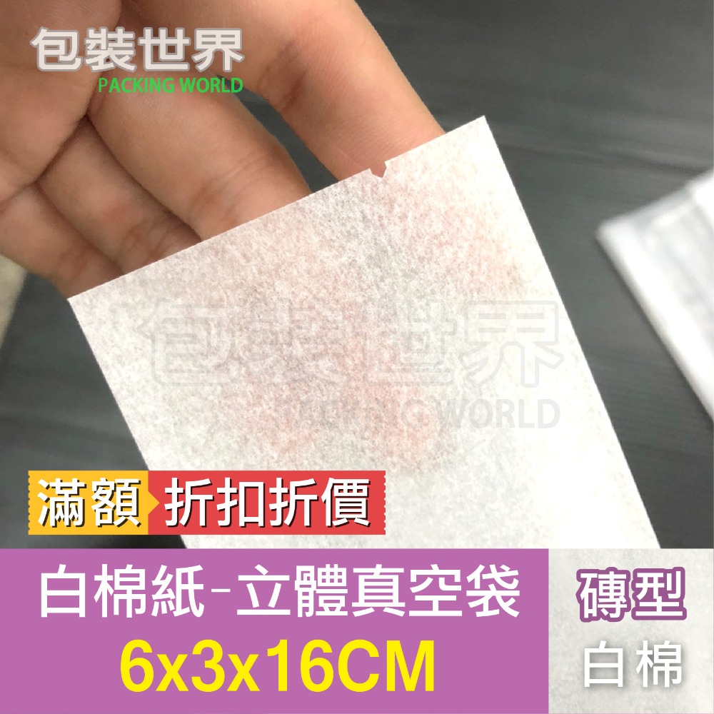 手工皂真空袋 (優惠買5送1) 立體真空袋 皂袋 食品真空袋 手工餅乾真空袋 家用真空機可用  手工皂袋-規格圖8