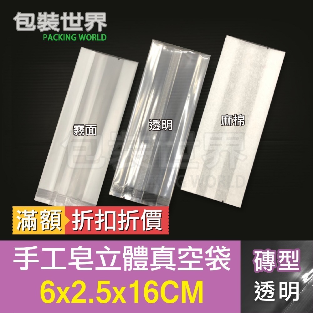 手工皂真空袋 (優惠買5送1) 立體真空袋 皂袋 食品真空袋 手工餅乾真空袋 家用真空機可用  手工皂袋-規格圖8