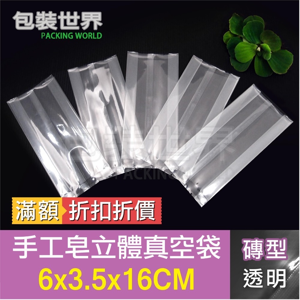 特規6x3.5x16(透明)