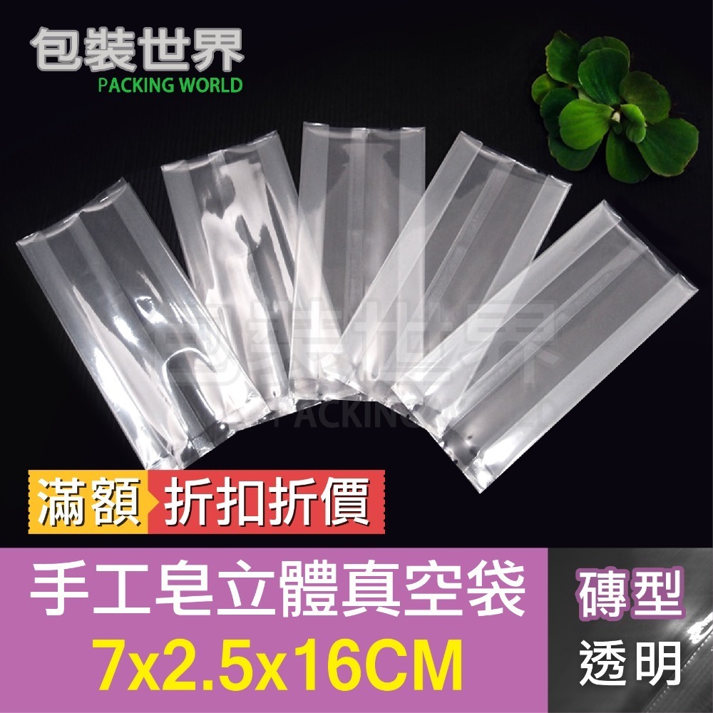 手工皂真空袋 (優惠買5送1) 立體真空袋 皂袋 食品真空袋 手工餅乾真空袋 家用真空機可用  手工皂袋-規格圖8