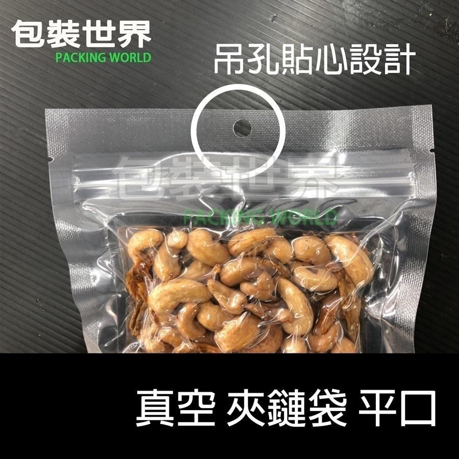 真空夾鏈平袋【50入多規格】 真空夾鏈袋 真空袋 平口真空袋 夾鏈光面袋 食品真空袋 夾鏈平口袋 平口真空袋-細節圖7