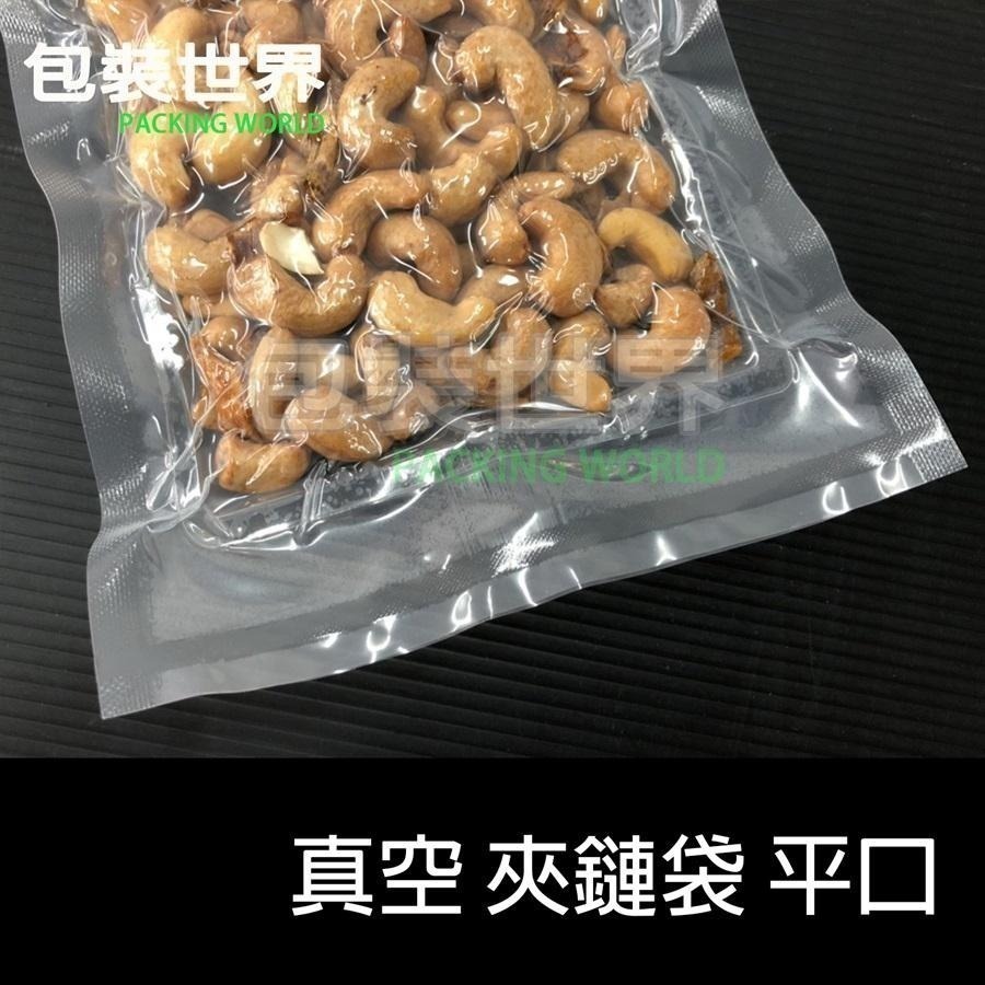 真空夾鏈平袋【50入多規格】 真空夾鏈袋 真空袋 平口真空袋 夾鏈光面袋 食品真空袋 夾鏈平口袋 平口真空袋-細節圖8