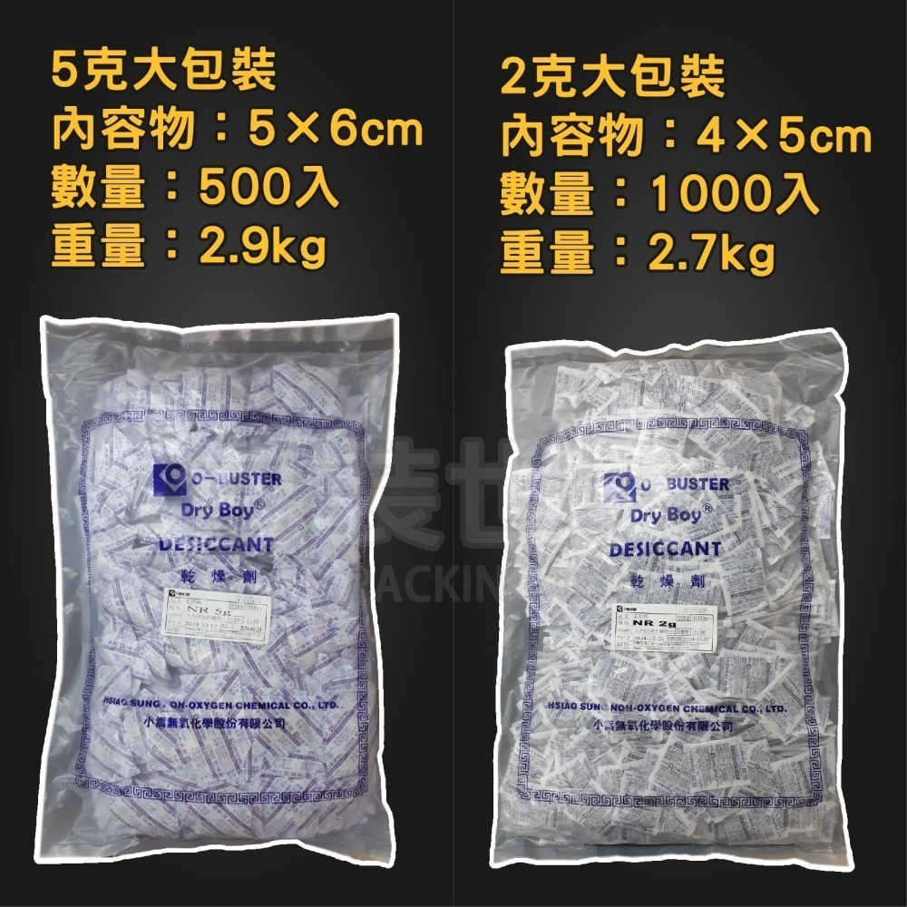 礦土型乾燥劑【大包裝】2克 5克 乾燥劑-細節圖2