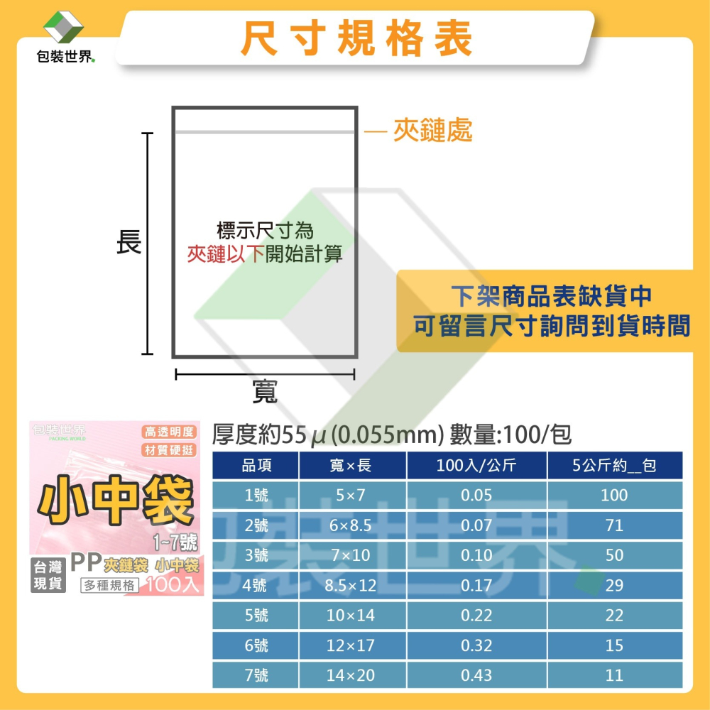 PP夾鏈袋100入【1~12號】PP夾鏈 夾鏈袋 餅乾夾鏈袋 糖果包裝 食品包裝 透明夾鏈袋 食品袋 夾鏈平口袋-細節圖2