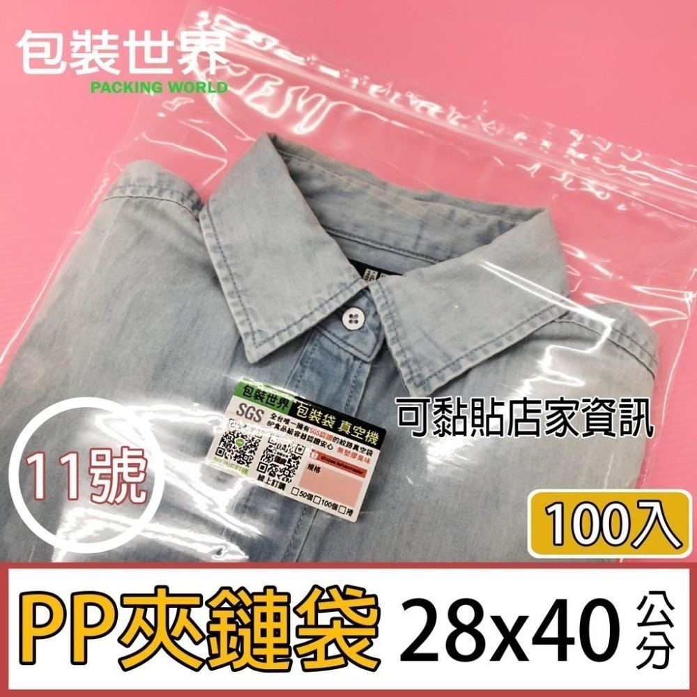PP夾鏈袋100入【1~12號】PP夾鏈 夾鏈袋 餅乾夾鏈袋 糖果包裝 食品包裝 透明夾鏈袋 食品袋 夾鏈平口袋-細節圖10