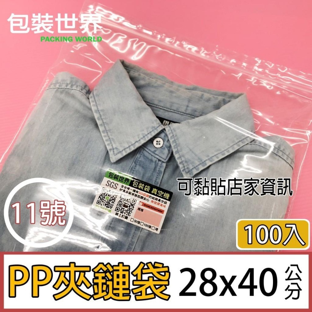 PP夾鏈袋100入【1~12號】PP夾鏈 夾鏈袋 餅乾夾鏈袋 糖果包裝 食品包裝 透明夾鏈袋 食品袋 夾鏈平口袋-細節圖9