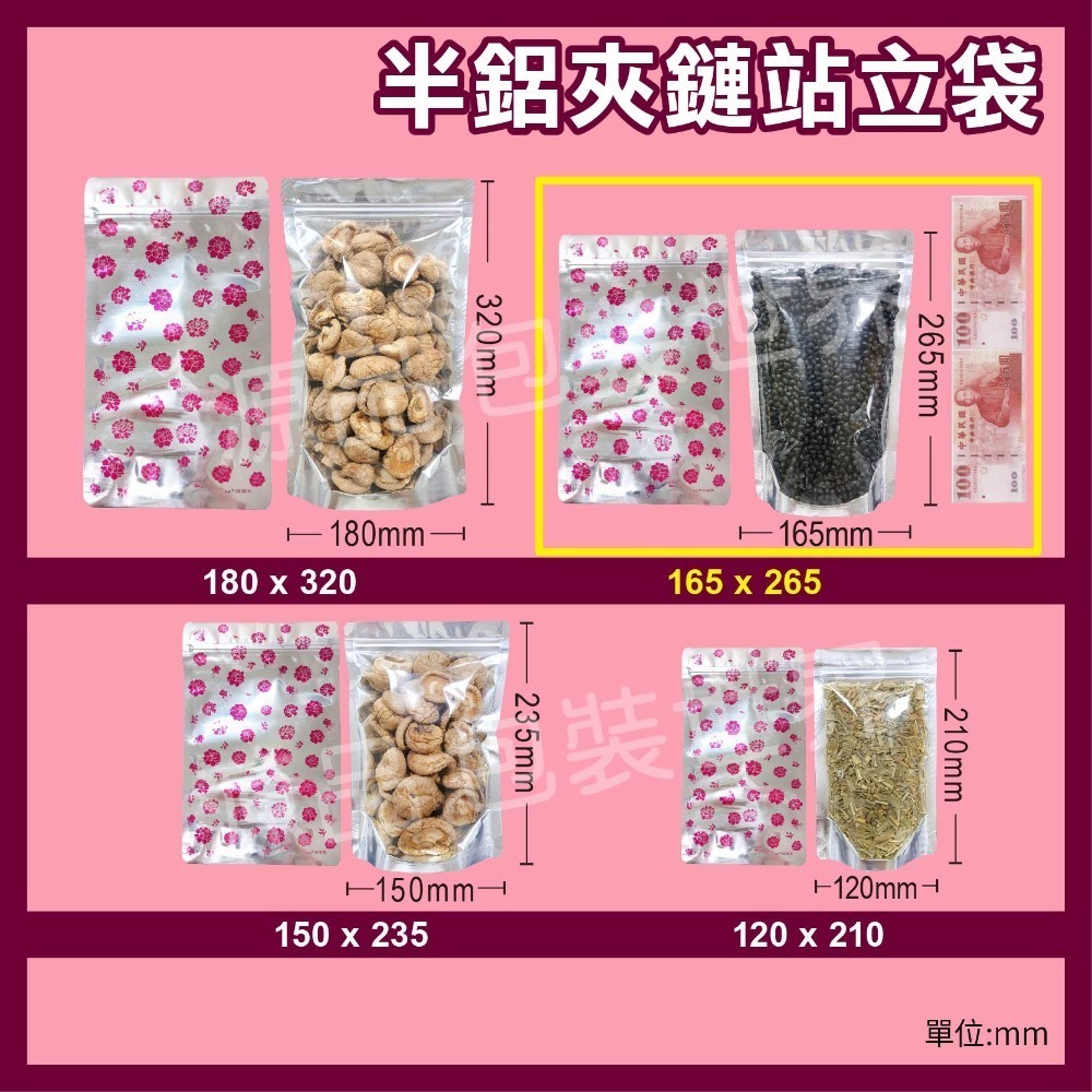 大器牡丹半鋁夾鏈立袋【50入多規格】鋁箔半透明夾鏈袋 鋁箔夾鏈袋 食品夾鏈袋 夾鏈袋 糖果包裝  透明夾鏈袋 食品袋-規格圖5