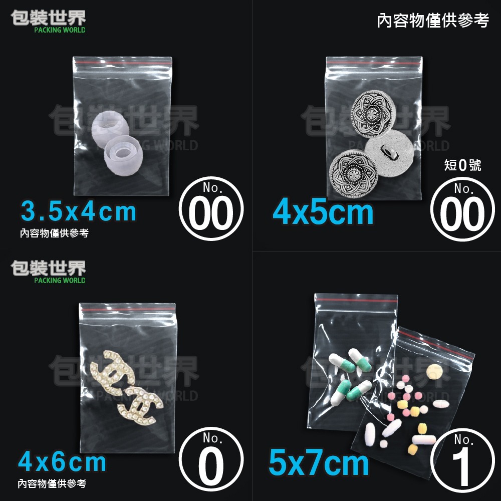 PE夾鏈袋【00號至12號】夾鏈袋 夾鍊袋 收藏袋 藥袋 零錢袋 飾品袋 保鮮袋-細節圖6