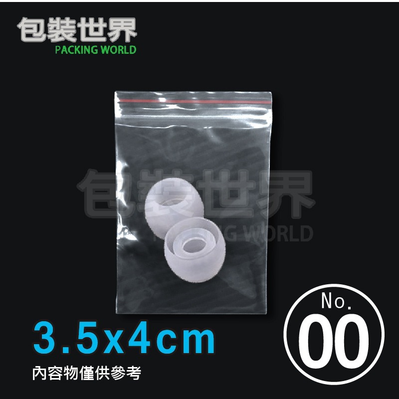PE夾鏈袋【00號至12號】夾鏈袋 夾鍊袋 收藏袋 藥袋 零錢袋 飾品袋 保鮮袋-規格圖9