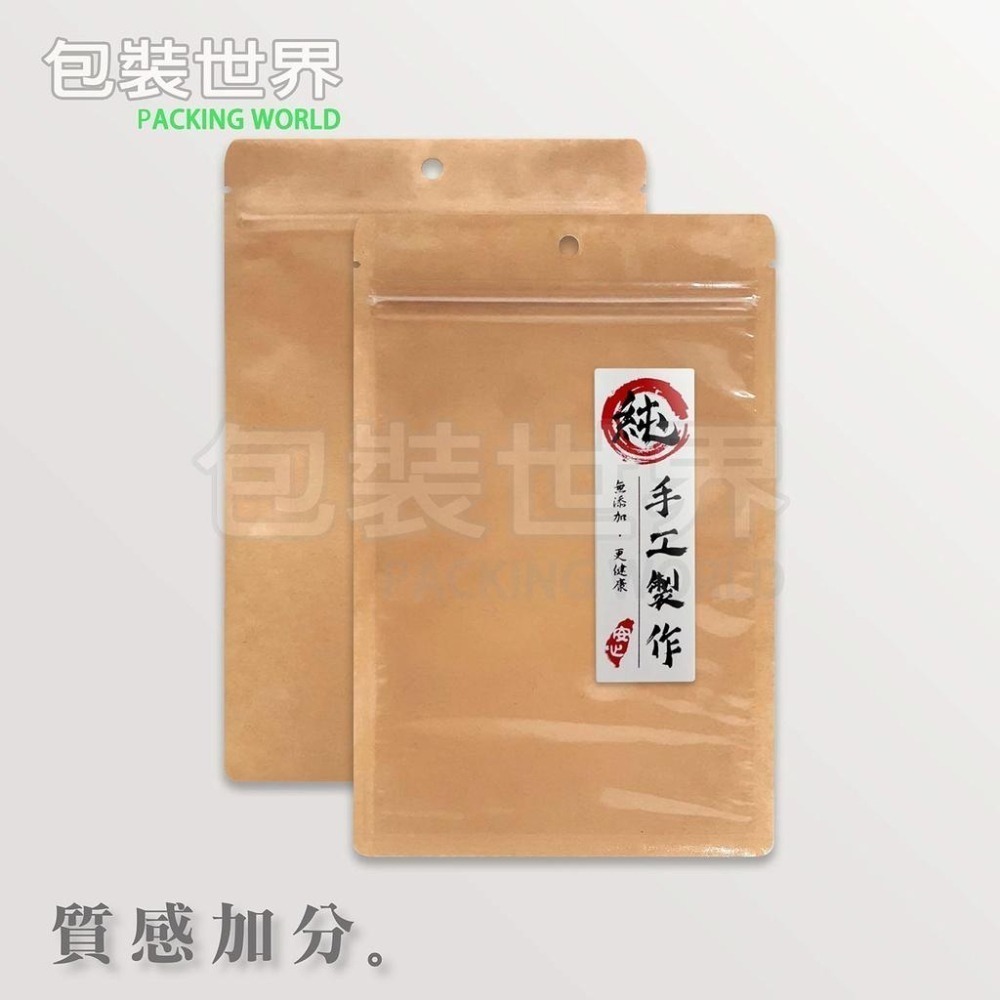 台灣製牛皮夾鏈立袋【50入多規格】 半牛皮立袋 牛皮夾鏈袋 牛皮紙袋 牛皮站立透明袋 牛皮夾鏈立袋-細節圖2