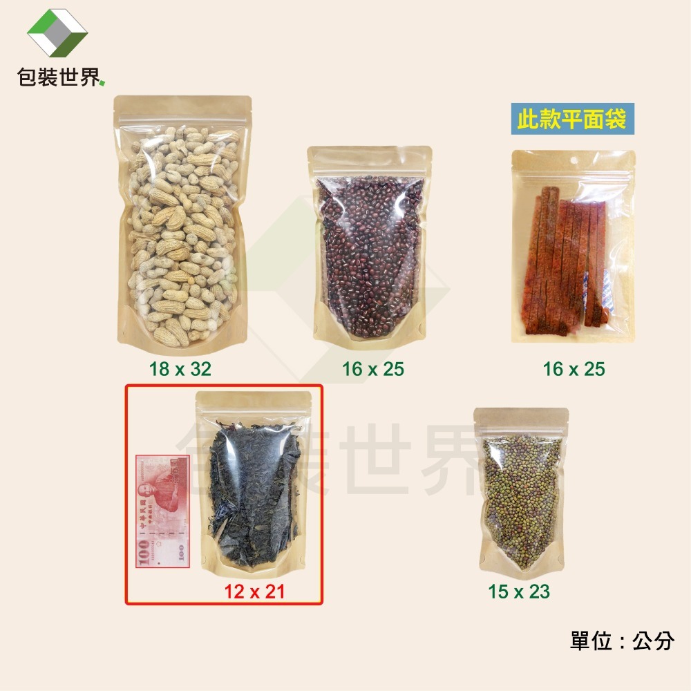 台灣製牛皮夾鏈立袋【50入多規格】 半牛皮立袋 牛皮夾鏈袋 牛皮紙袋 牛皮站立透明袋 牛皮夾鏈立袋-規格圖9