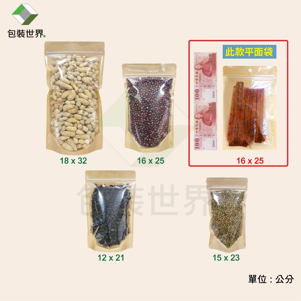 台灣製牛皮夾鏈立袋【50入多規格】 半牛皮立袋 牛皮夾鏈袋 牛皮紙袋 牛皮站立透明袋 牛皮夾鏈立袋-規格圖9
