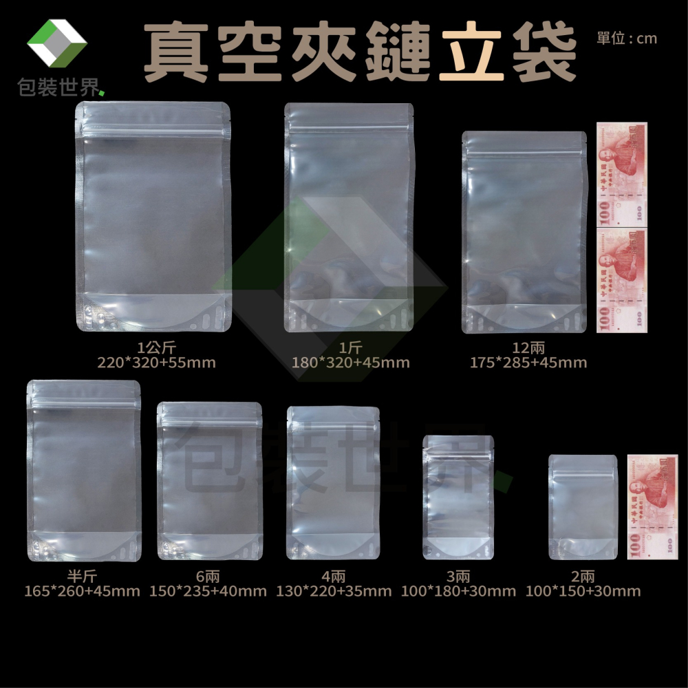 夾鏈真空立袋 50入【多尺寸規格】 真空夾鏈袋 真空袋 食品真空袋 真空夾鏈站立袋 立體真空袋-細節圖4