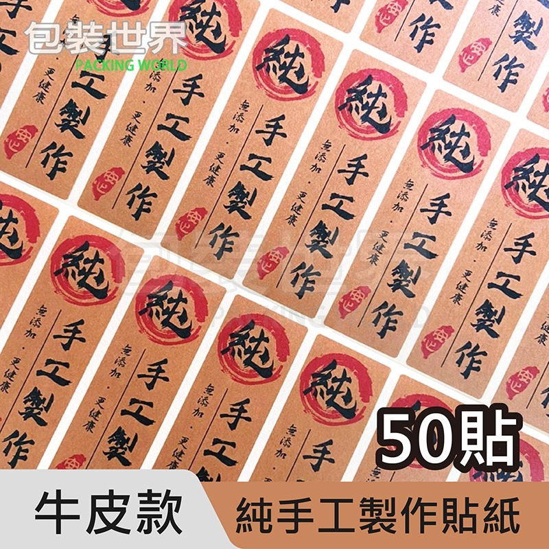 牛皮紙色台灣安心50貼
