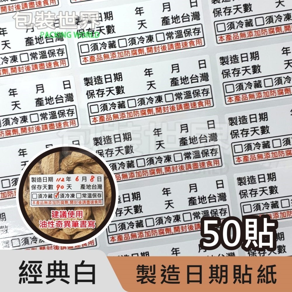 純手工製作貼紙 【50貼】台灣安心字樣 台灣設計製造 100%無添加 保存期限 製造日期 手工貼紙-規格圖4