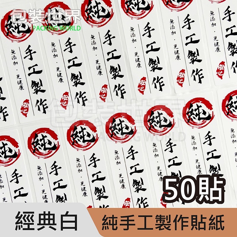 白色台灣安心50貼