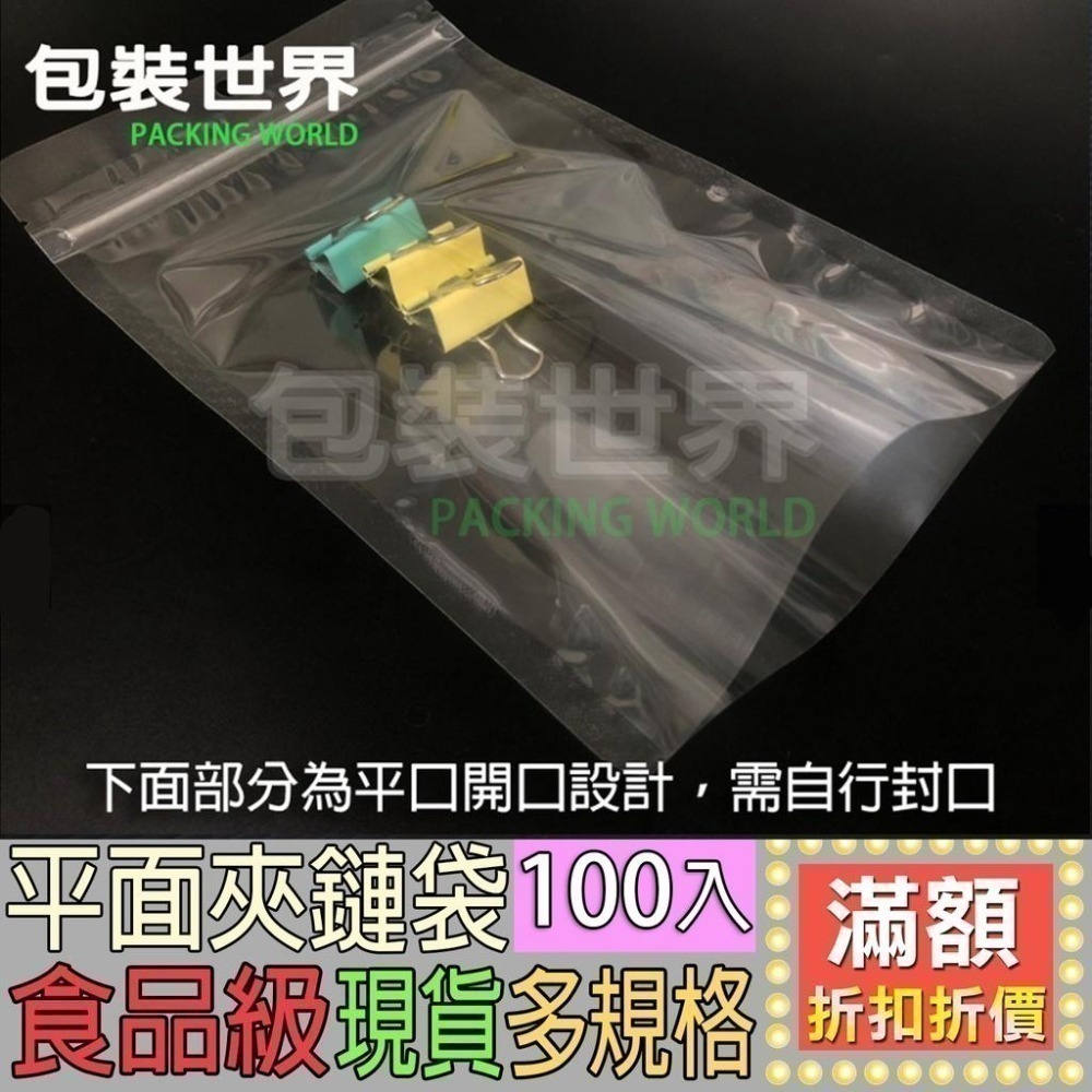 霧面/亮面夾鏈袋【50入多規格】非真空材 食品夾鏈袋 透明夾鏈袋 糖果包裝袋 霧面夾鏈袋-細節圖11