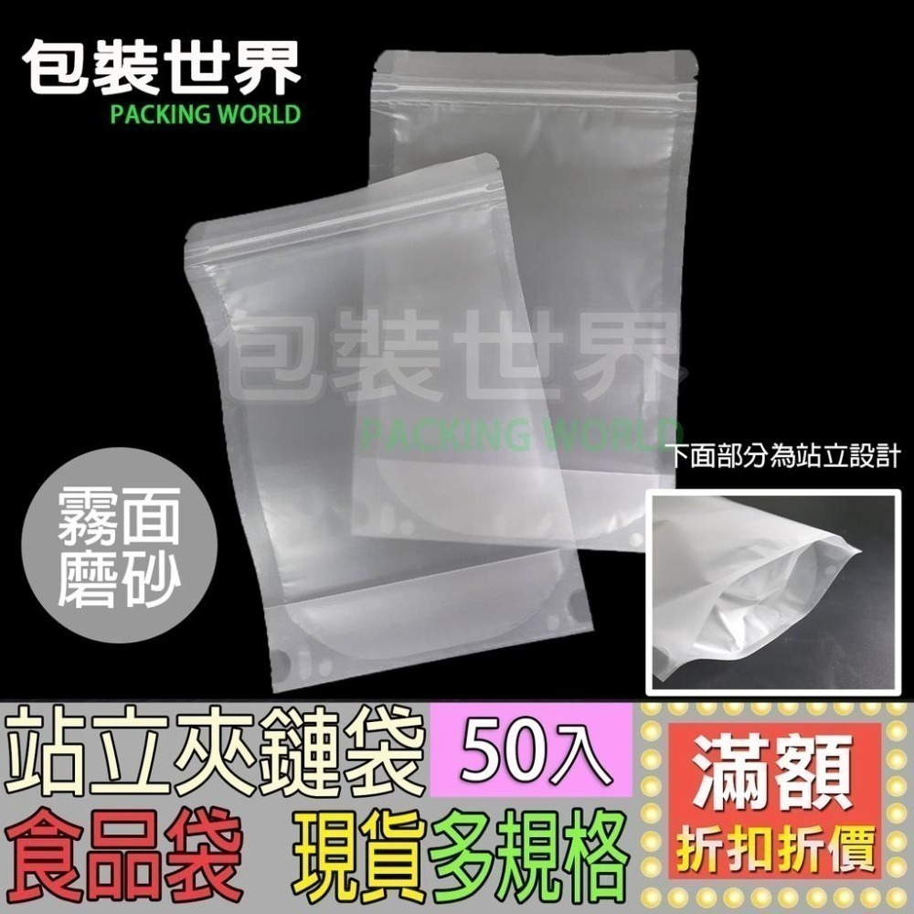 霧面/亮面夾鏈袋【50入多規格】非真空材 食品夾鏈袋 透明夾鏈袋 糖果包裝袋 霧面夾鏈袋-細節圖9