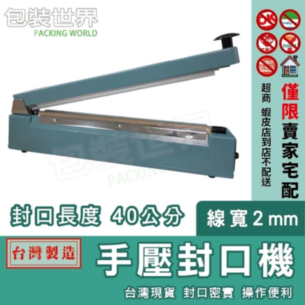 封口機 【2mm / 5mm封線】 桌上型封口機 手壓封口機 食品封口機 包裝封口機 台灣製造-規格圖4