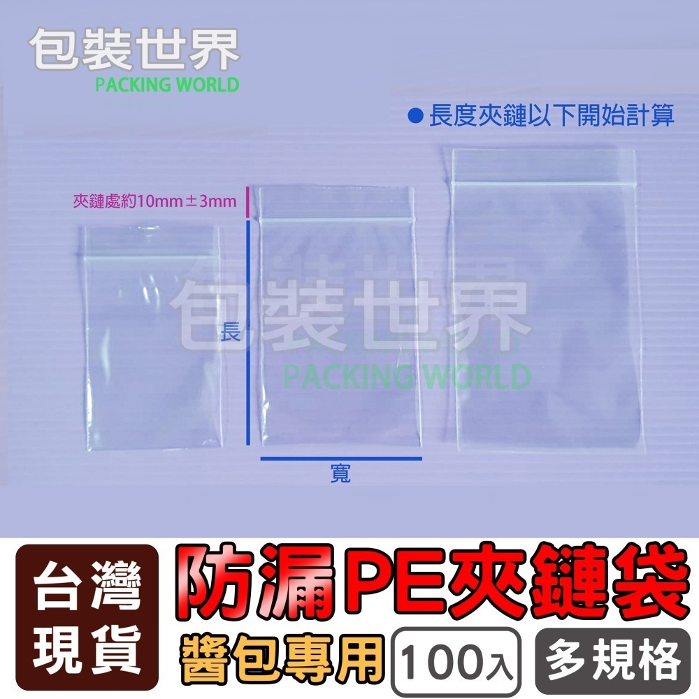 PE夾鏈袋【防漏款 0號 至 3號】醬料袋 辣椒袋 調味料袋 醬油袋 防漏醬料包 夾鏈袋 夾鍊袋 保鮮袋 收藏袋-細節圖3