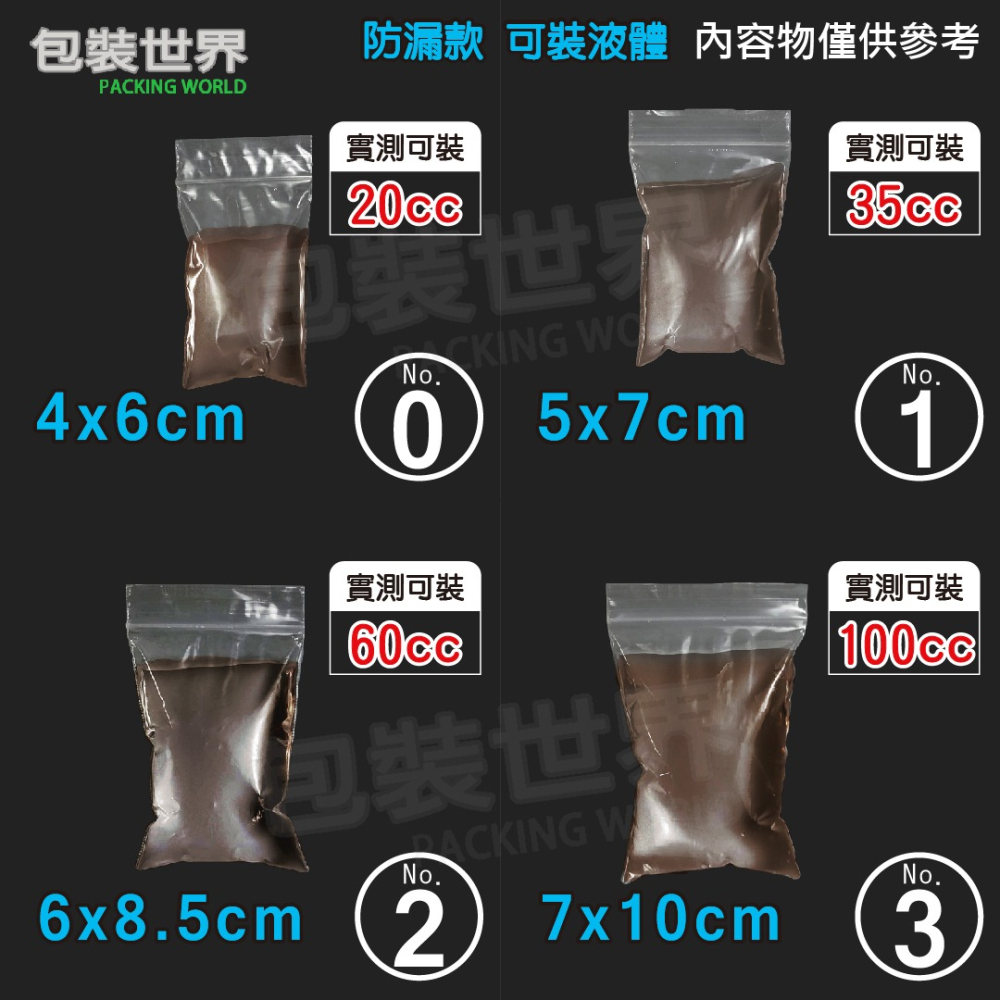 PE夾鏈袋【防漏款 0號 至 3號】醬料袋 辣椒袋 調味料袋 醬油袋 防漏醬料包 夾鏈袋 夾鍊袋 保鮮袋 收藏袋-細節圖5