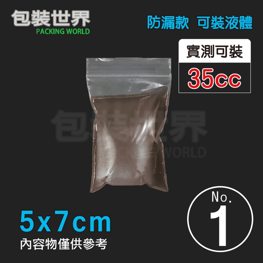 PE夾鏈袋【防漏款 0號 至 3號】醬料袋 辣椒袋 調味料袋 醬油袋 防漏醬料包 夾鏈袋 夾鍊袋 保鮮袋 收藏袋-規格圖5