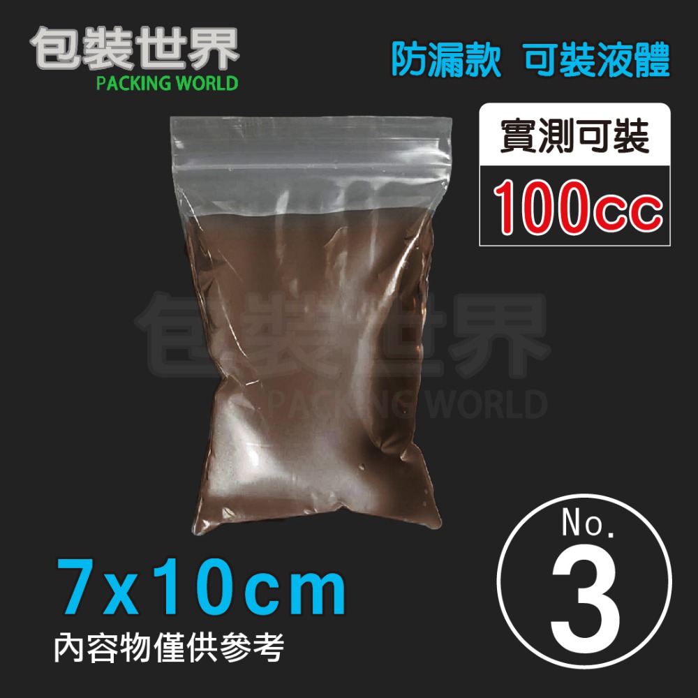 PE夾鏈袋【防漏款 0號 至 3號】醬料袋 辣椒袋 調味料袋 醬油袋 防漏醬料包 夾鏈袋 夾鍊袋 保鮮袋 收藏袋-規格圖5