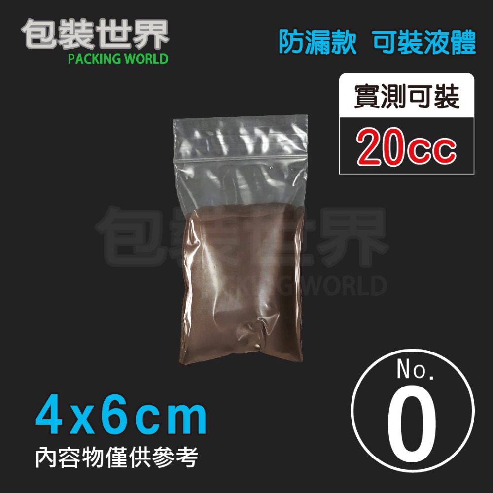 防漏PE夾鏈0號40*60mm100入