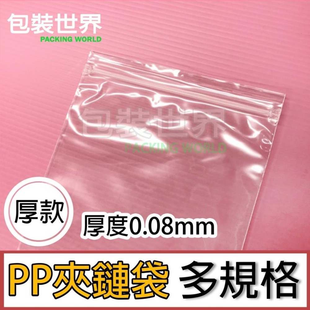 PP夾鏈袋100入【加厚款 多規格】PP夾鏈 夾鏈袋 亮面夾鏈袋 糖果包裝 食品包裝  透明夾鏈袋 食品袋 夾鏈平口袋-細節圖6