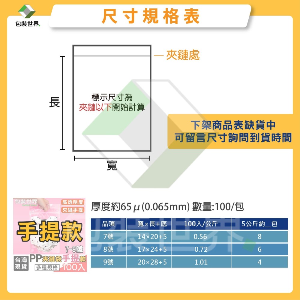 PP手提夾鏈袋100入【7~9號】PP夾鏈 手提夾鏈袋 夾鏈袋 亮面夾鏈袋 糖果包裝  透明夾鏈袋 食品袋 夾鏈平口-細節圖2
