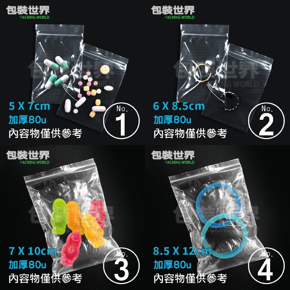 厚款透明PE夾鏈袋 加厚型 1號~12號 冷凍袋 水餃袋 夾鏈袋 夾鍊袋 保鮮袋-細節圖4