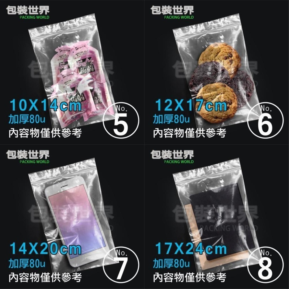 厚款透明PE夾鏈袋 加厚型 1號~12號 冷凍袋 水餃袋 夾鏈袋 夾鍊袋 保鮮袋-細節圖5