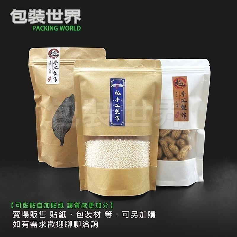 牛皮開窗夾鏈袋 【加厚款50入多規格】牛皮紙夾鏈袋 牛皮開窗袋 牛皮紙包裝袋 寵物肉乾袋-細節圖5