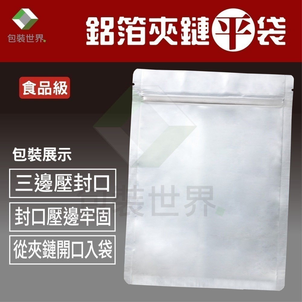 鋁箔夾鏈袋 【 50入多規格】食品鋁箔袋 鋁箔夾鏈袋 台灣現貨 鋁箔袋 鋁箔包裝袋 鋁箔站立袋 鋁箔平袋-細節圖5