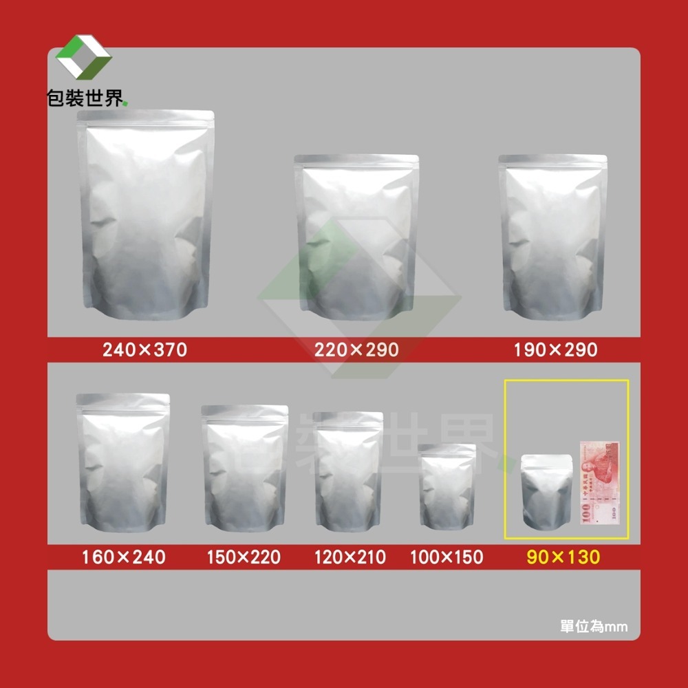 鋁箔夾鏈袋 【 50入多規格】食品鋁箔袋 鋁箔夾鏈袋 台灣現貨 鋁箔袋 鋁箔包裝袋 鋁箔站立袋 鋁箔平袋-規格圖10
