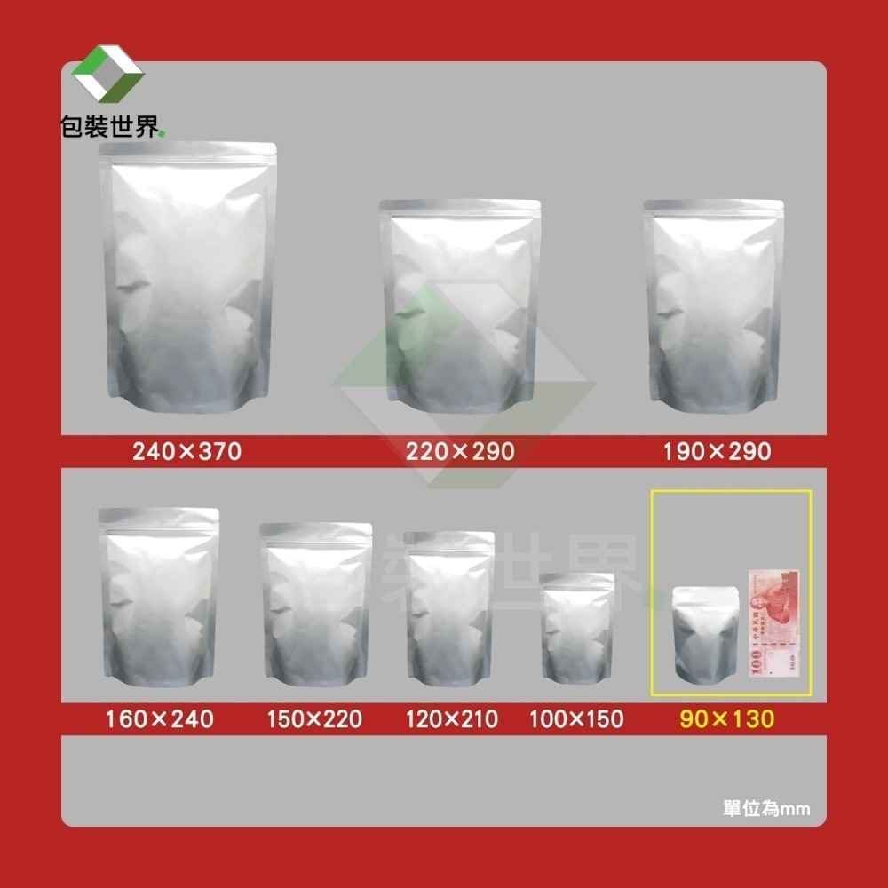 鋁箔夾鏈袋 【 50入多規格】食品鋁箔袋 鋁箔夾鏈袋 台灣現貨 鋁箔袋 鋁箔包裝袋 鋁箔站立袋 鋁箔平袋-規格圖10