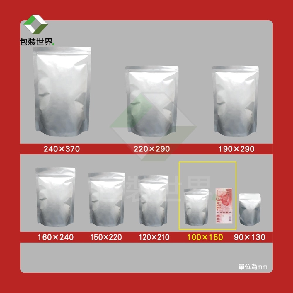 鋁箔夾鏈袋 【 50入多規格】食品鋁箔袋 鋁箔夾鏈袋 台灣現貨 鋁箔袋 鋁箔包裝袋 鋁箔站立袋 鋁箔平袋-規格圖10