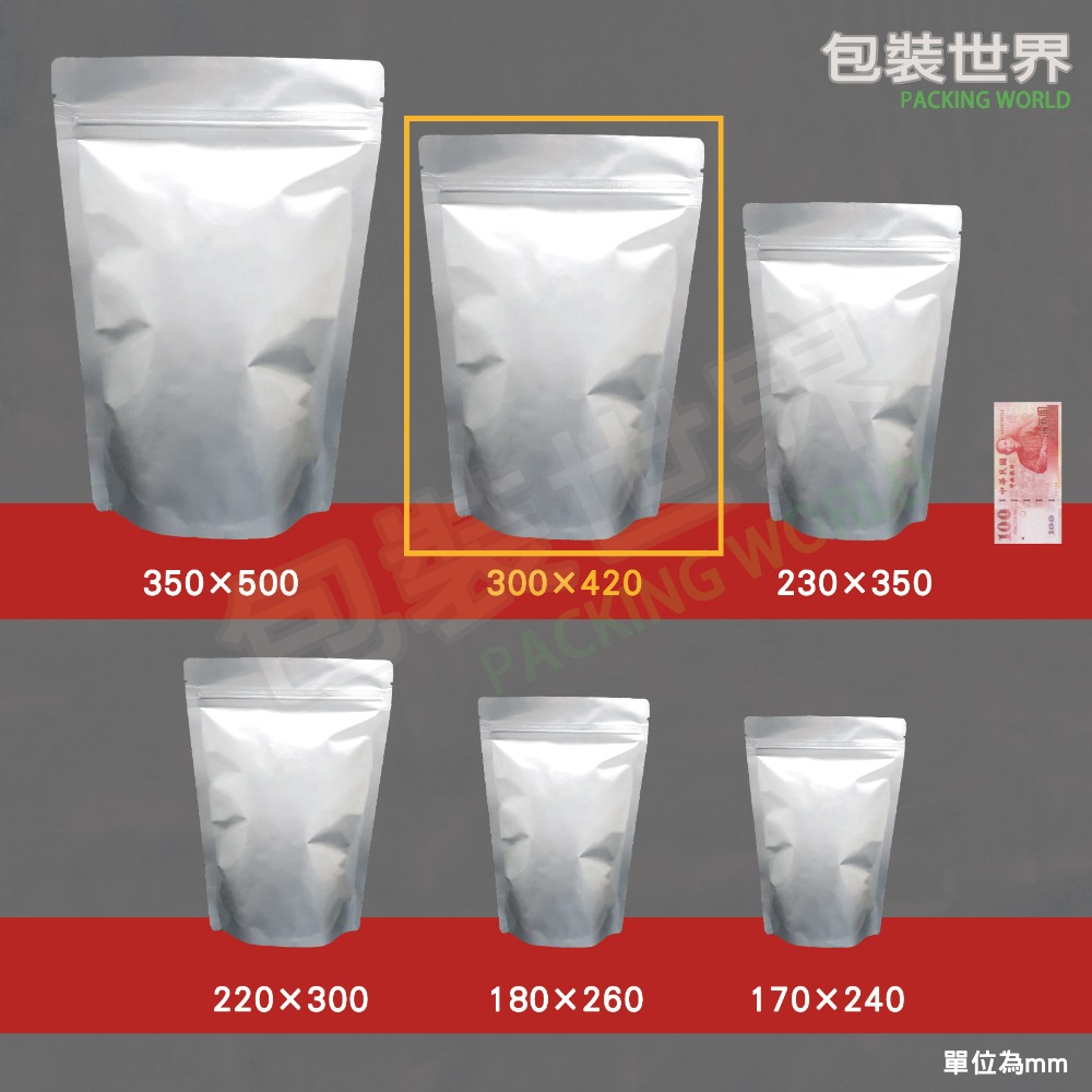 鋁箔夾鏈立袋 【 50入多規格】食品鋁箔袋 鋁箔夾鏈袋 台灣現貨 鋁箔袋 鋁箔包裝袋 鋁箔站立袋-規格圖5